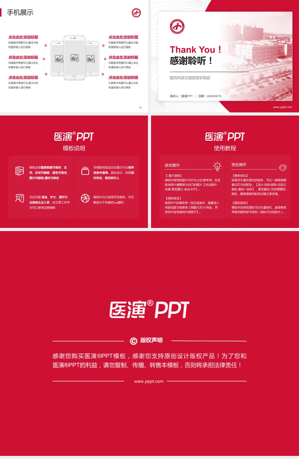 国药同煤总医院恒安院区医院管理报告PPT模板4:3格式幻灯片预览图7