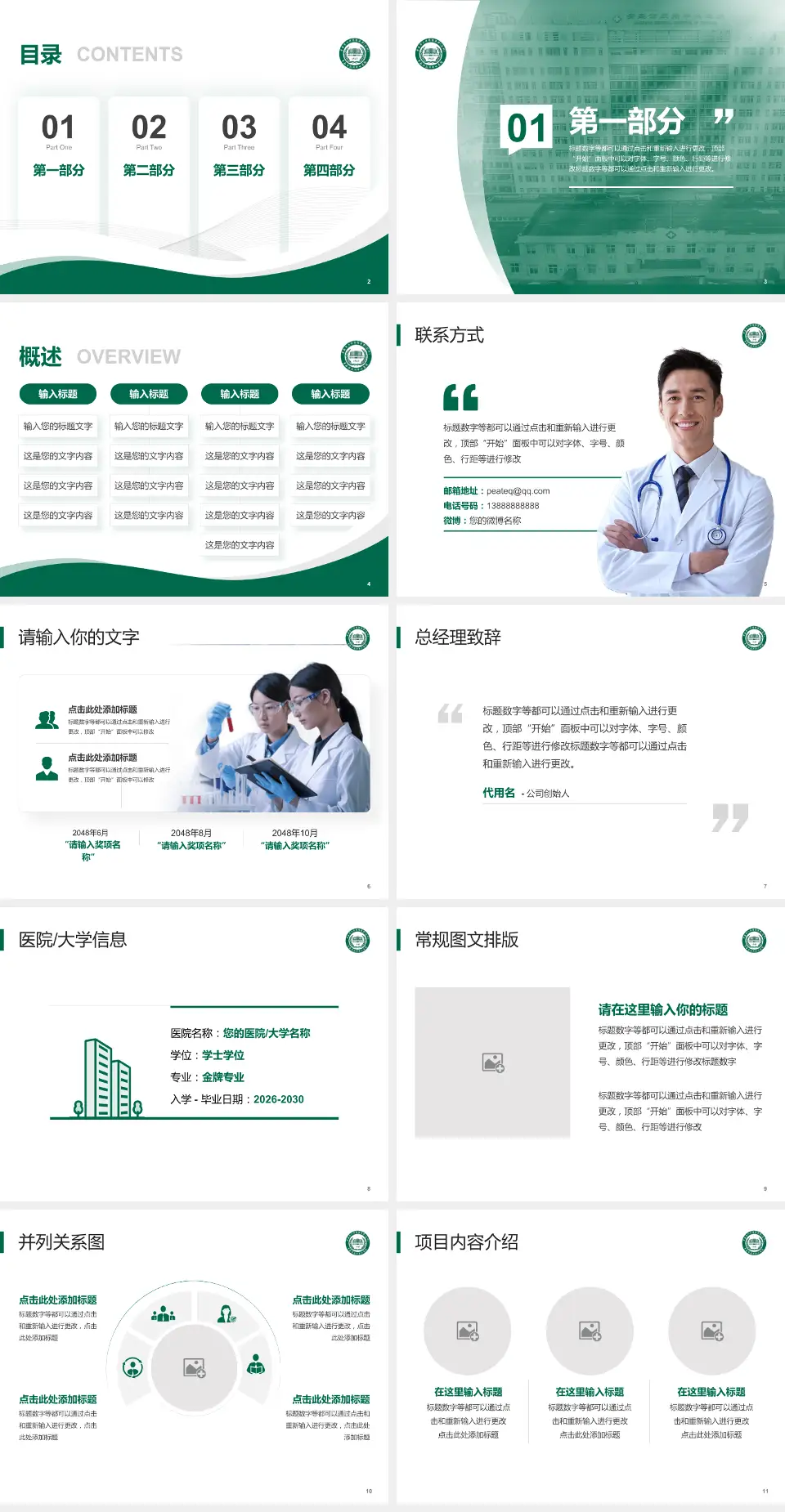 青岛市胶州中心医院会议与研讨会PPT模板4:3格式幻灯片预览图2