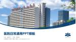 山西医科大学第一医院医院简介/日常通用PPT模板_幻灯片封面预览图