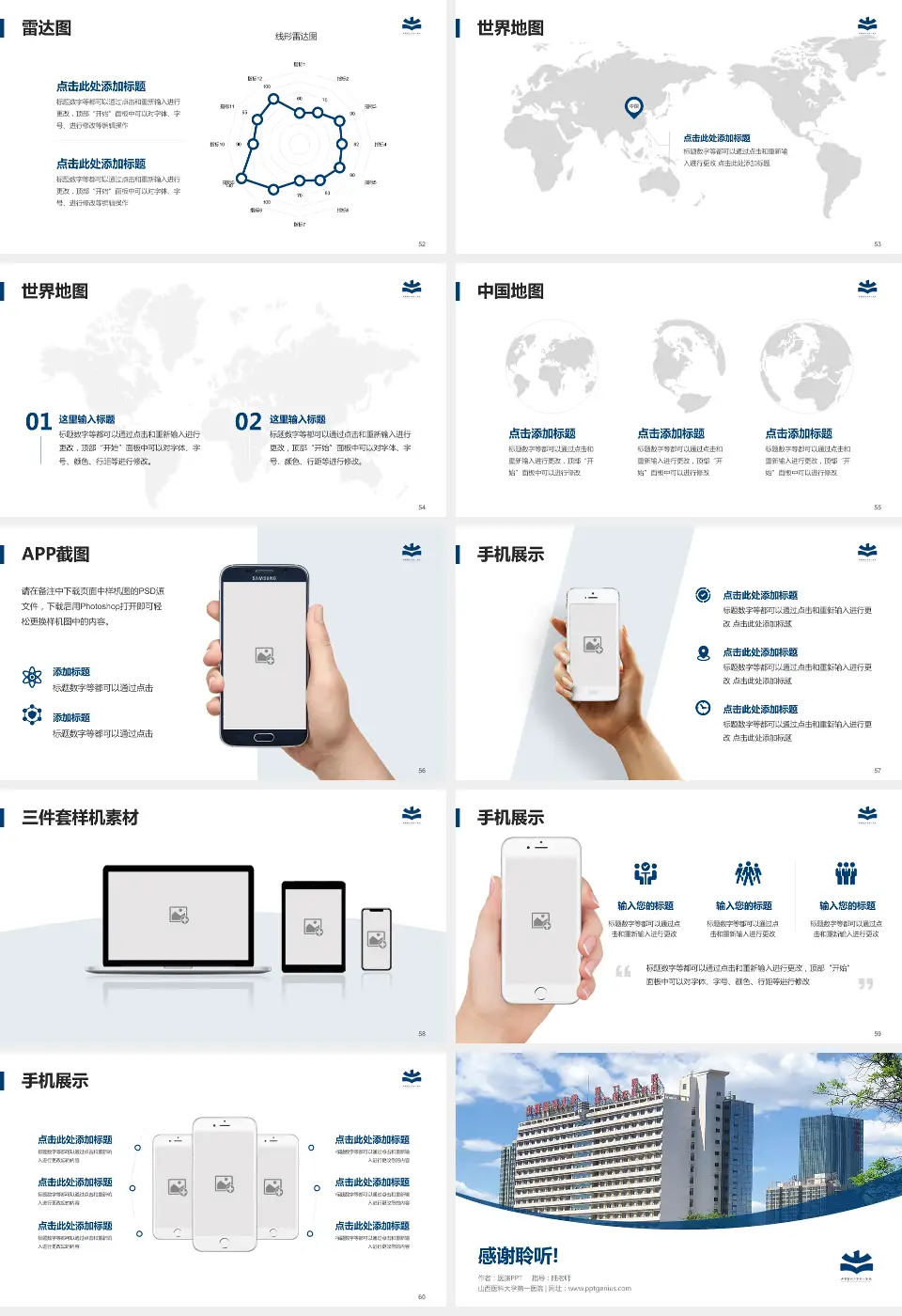 山西医科大学第一医院医院简介/日常通用PPT模板16:9格式幻灯片预览图7