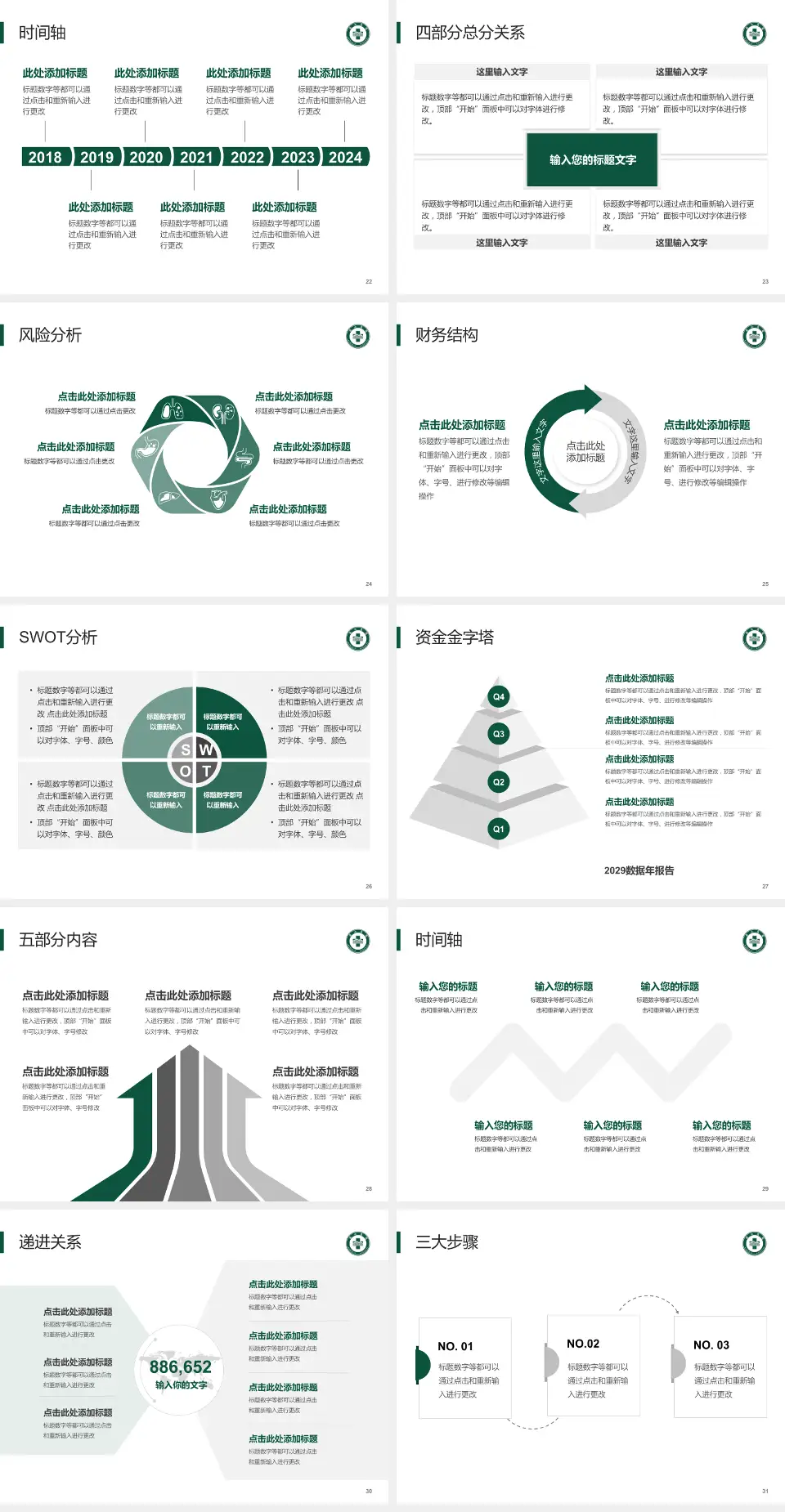 龙口市南山医院患者教育与指导PPT模板4:3格式幻灯片预览图4