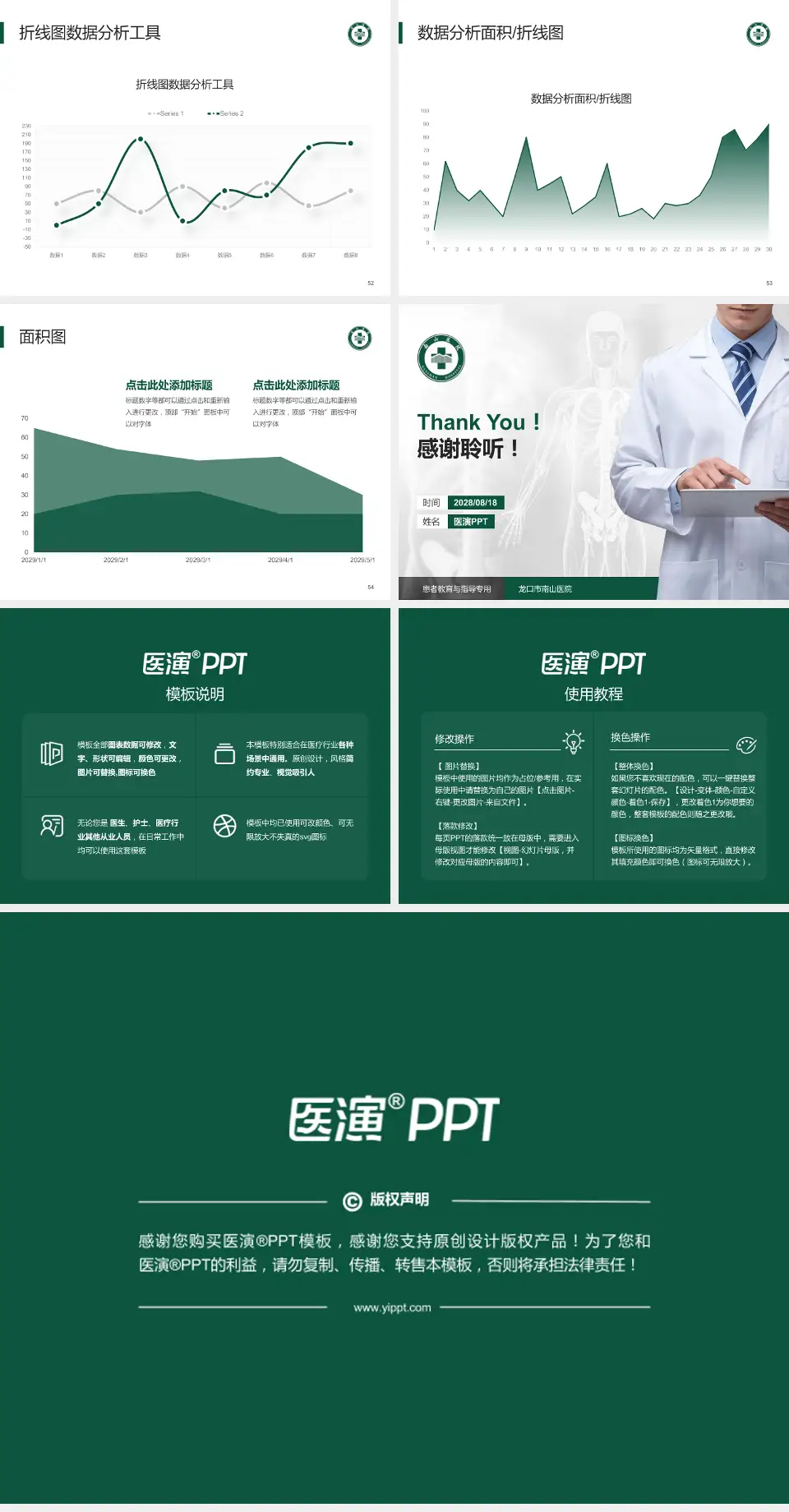 龙口市南山医院患者教育与指导PPT模板4:3格式幻灯片预览图7