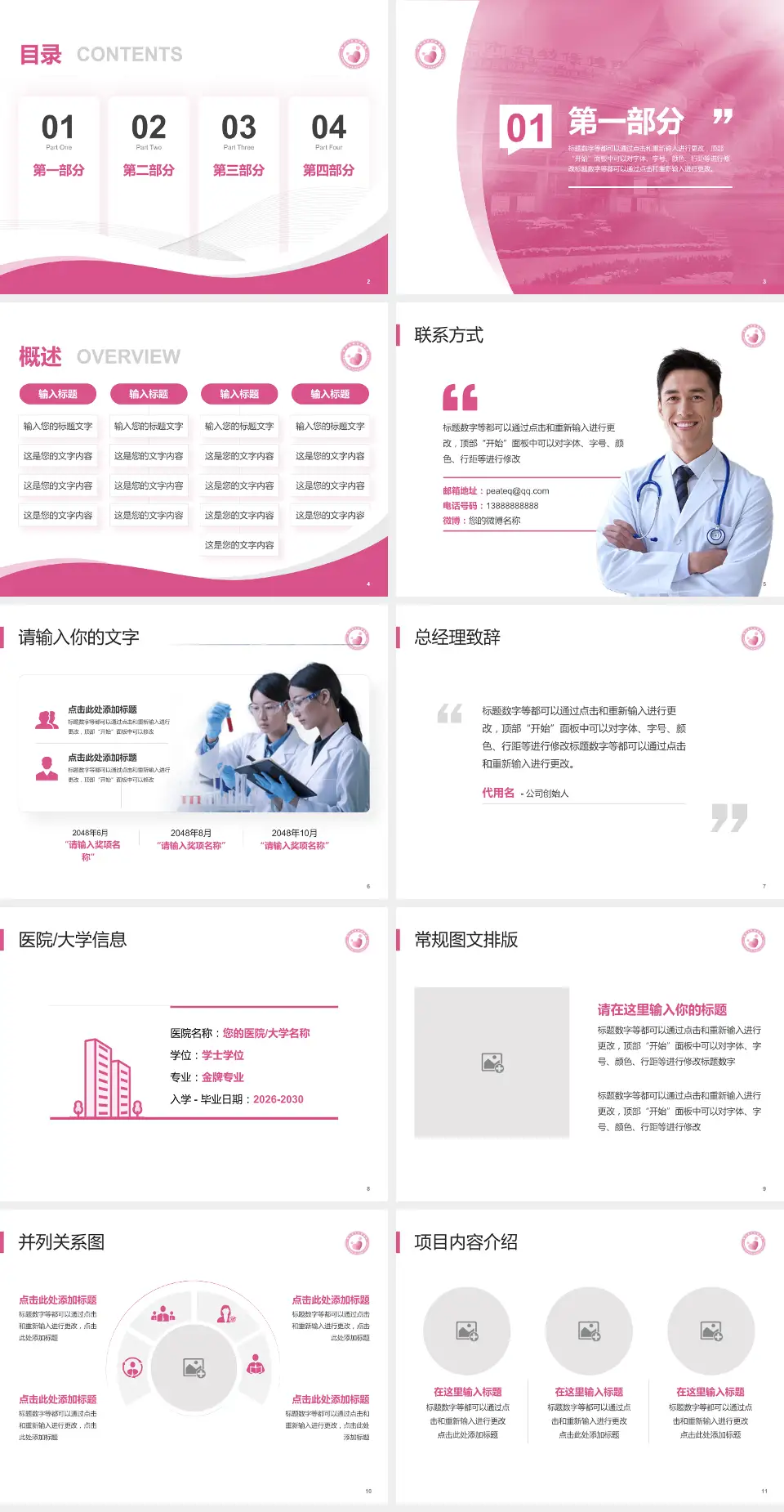 晋中市妇幼保健院会议与研讨会PPT模板4:3格式幻灯片预览图2