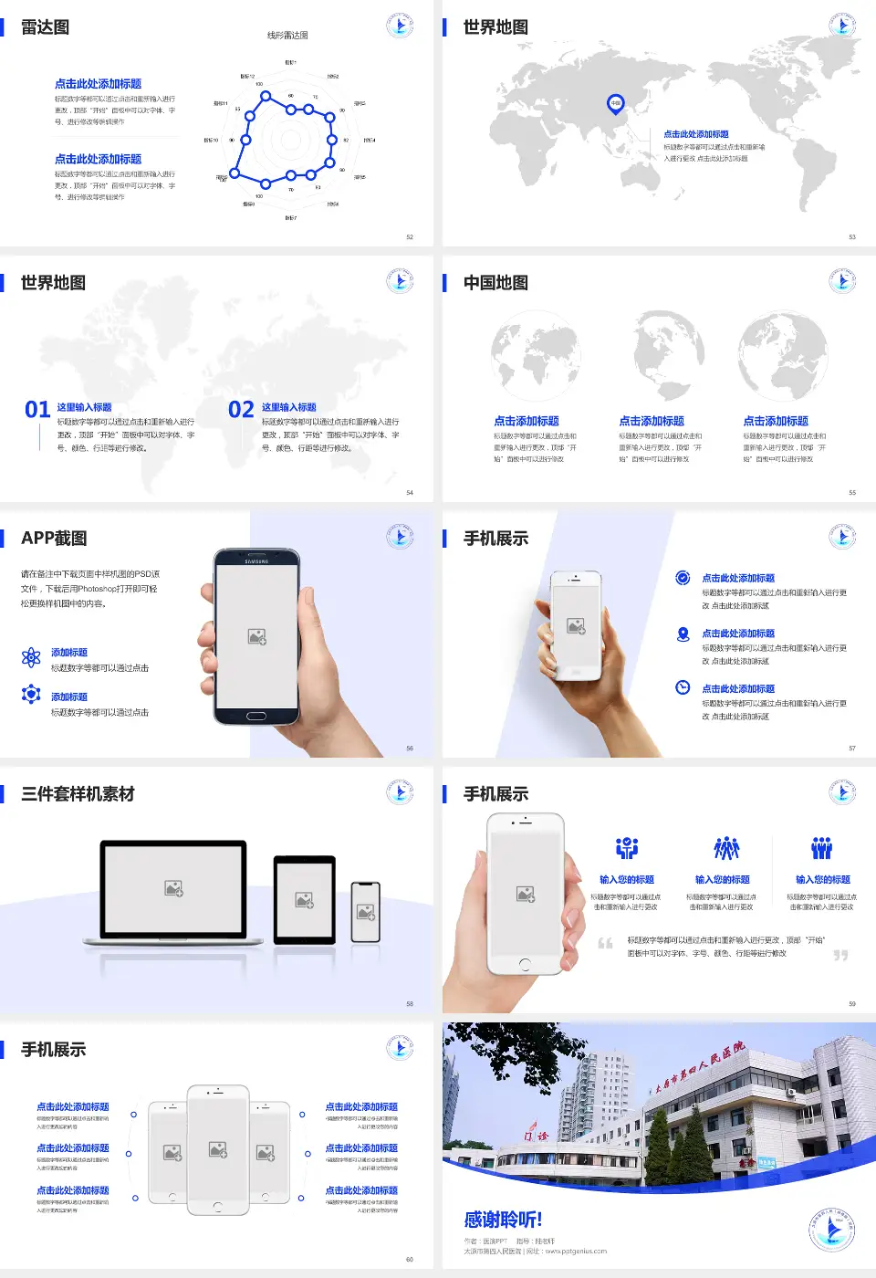 太原市第四人民医院医院简介/日常通用PPT模板16:9格式幻灯片预览图7