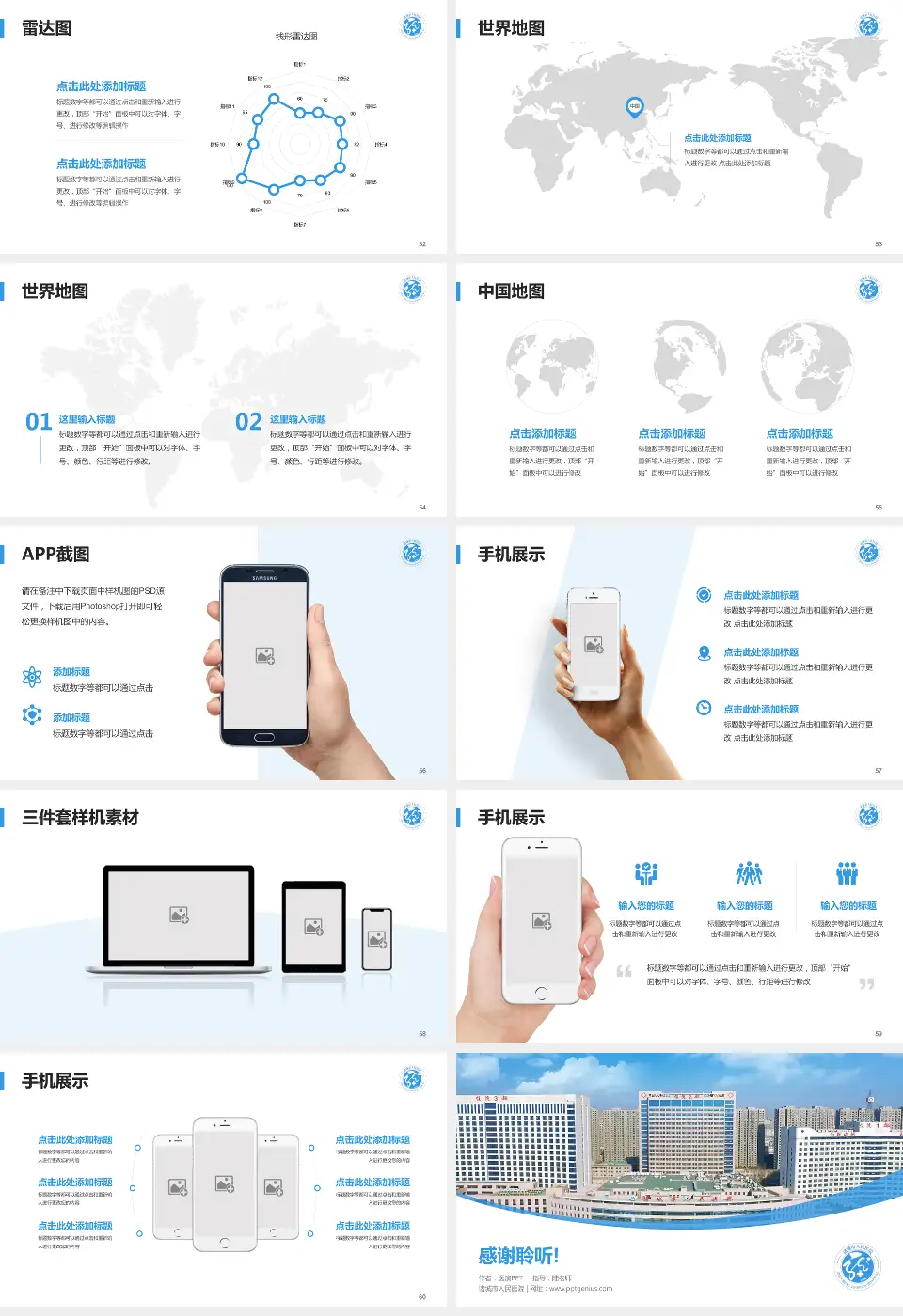 诸城市人民医院医院简介/日常通用PPT模板16:9格式幻灯片预览图7