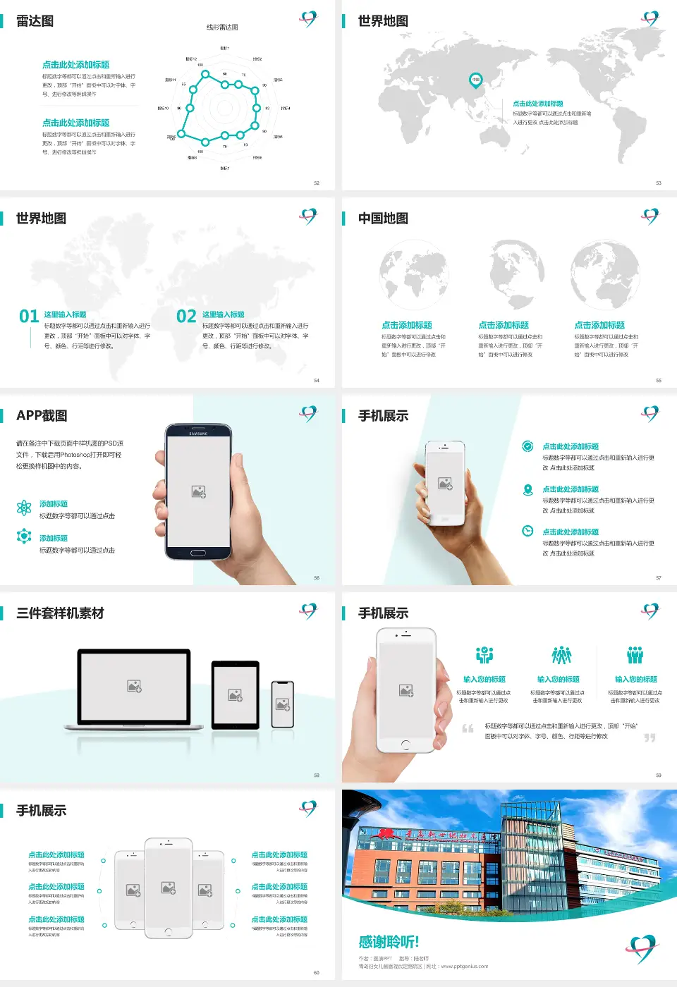 青岛妇女儿童医院武定路院区医院简介/日常通用PPT模板16:9格式幻灯片预览图7