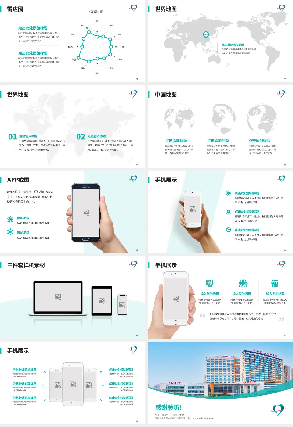 青岛妇女儿童医院辽阳西路院区医院简介/日常通用PPT模板16:9格式幻灯片预览图7