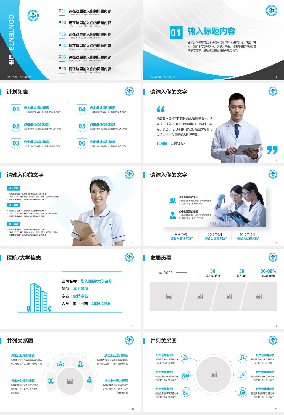 青岛市海慈中医医疗集团西院区（青岛市第五人民医院）医疗行业比赛专用PPT模板16:9格式幻灯片预览图2