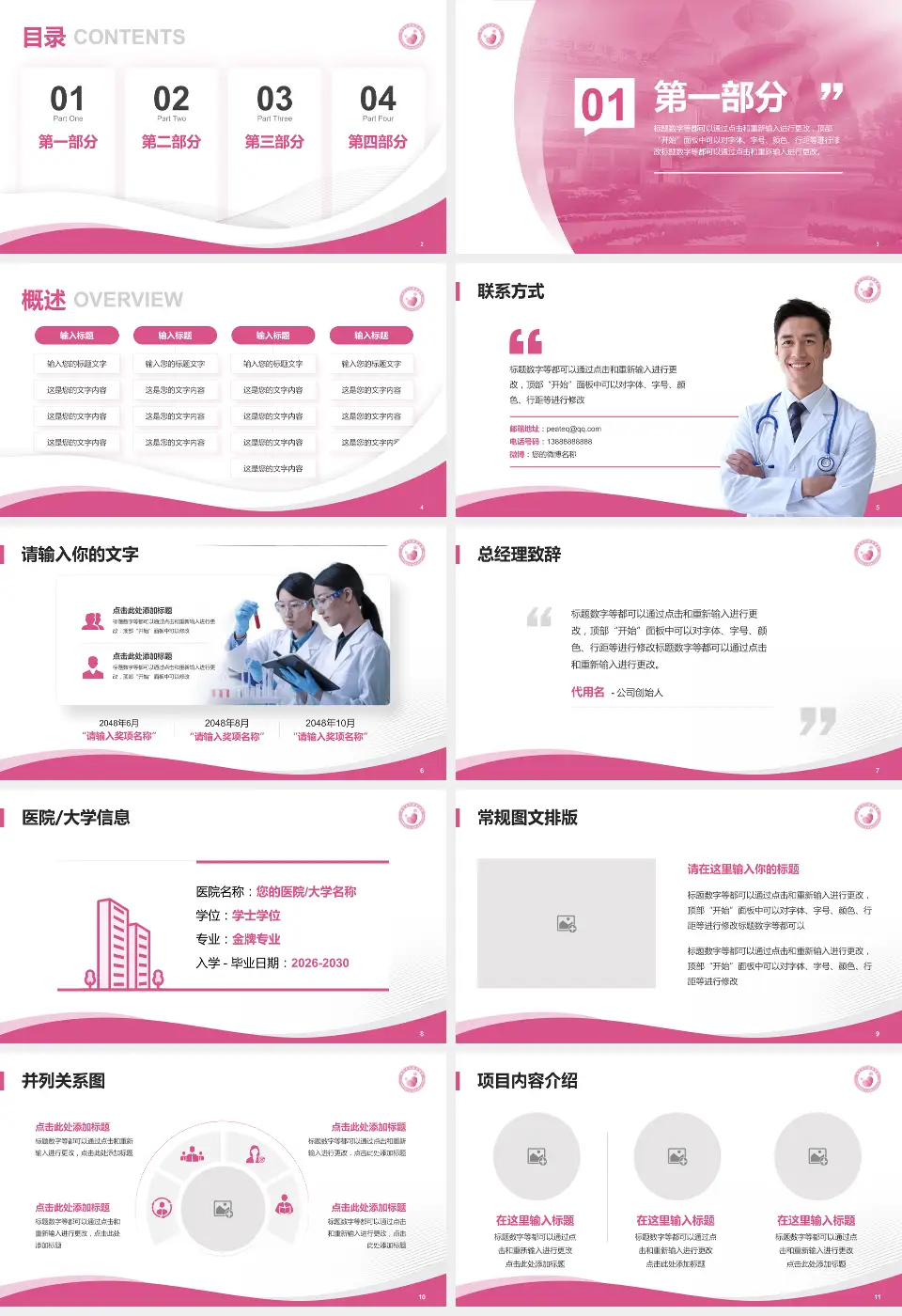 晋中市妇幼保健院会议与研讨会PPT模板16:9格式幻灯片预览图2