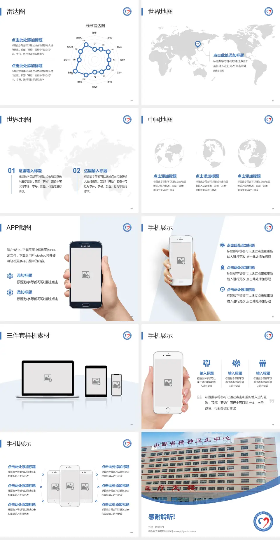 山西省太原精神病医院医院简介/日常通用PPT模板4:3格式幻灯片预览图7