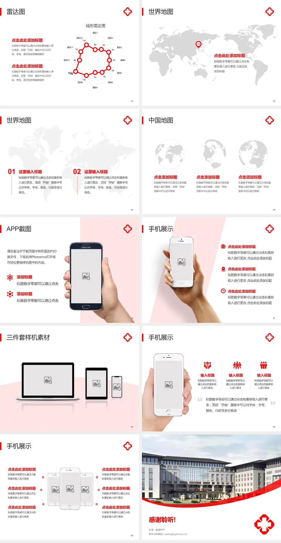 晋中市中医院医院简介/日常通用PPT模板4:3格式幻灯片预览图7