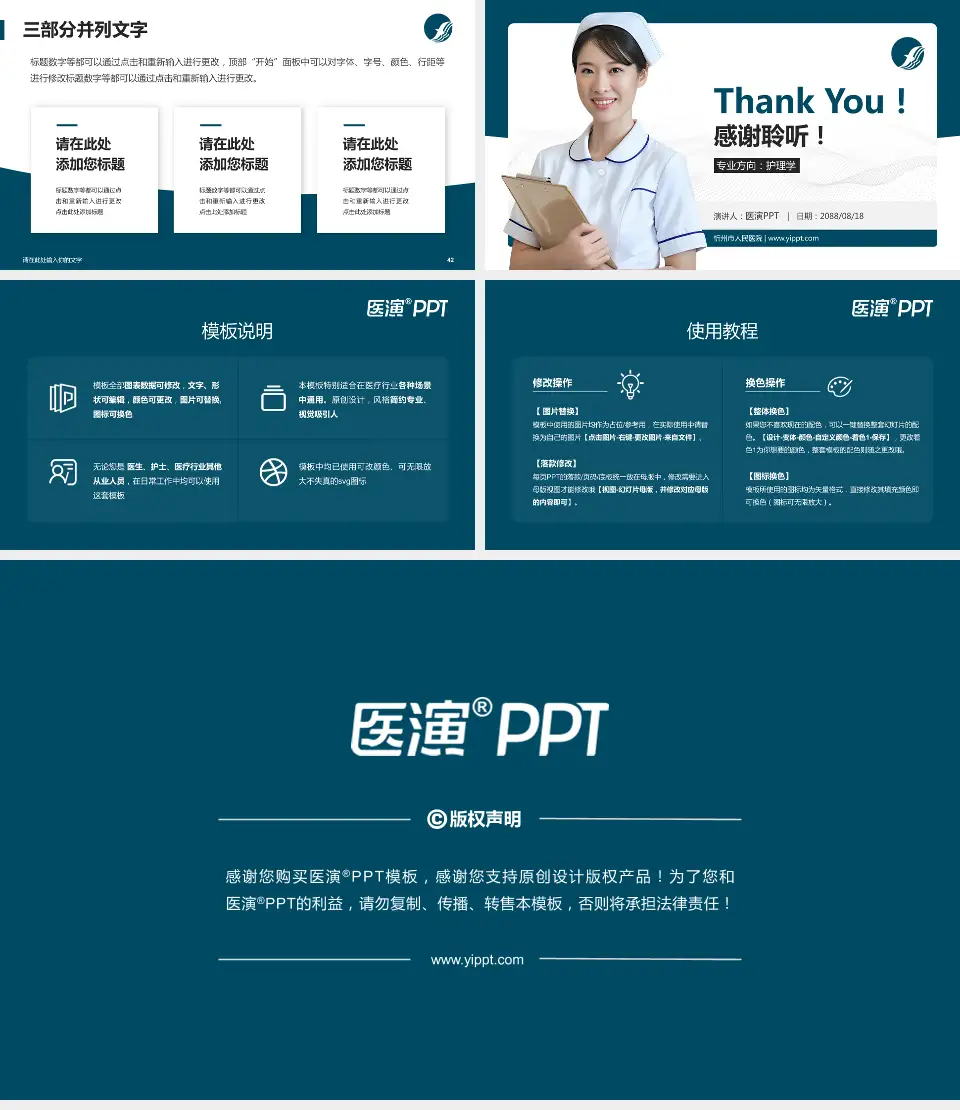 忻州市人民医院护理专业职业生涯规划PPT模板16:9格式幻灯片预览图6