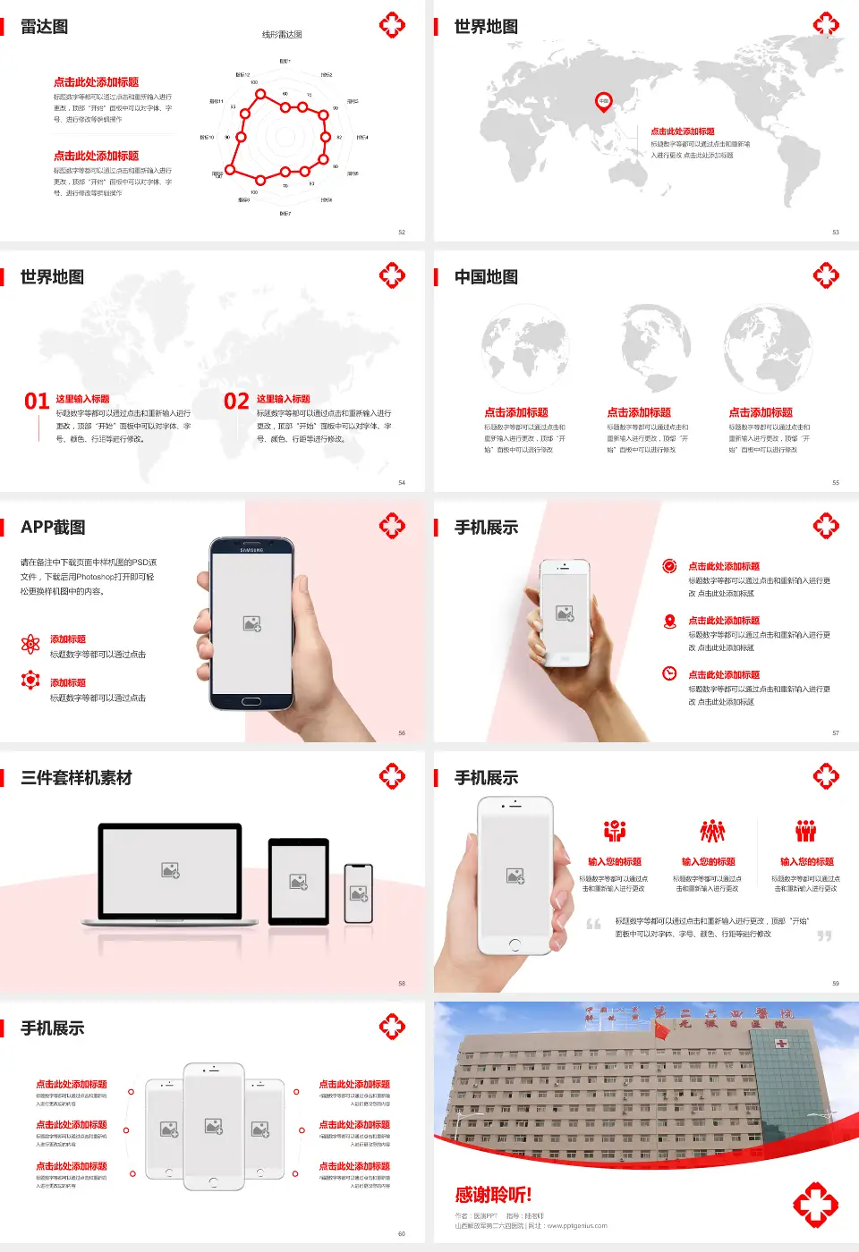 山西解放军第二六四医院医院简介/日常通用PPT模板16:9格式幻灯片预览图7