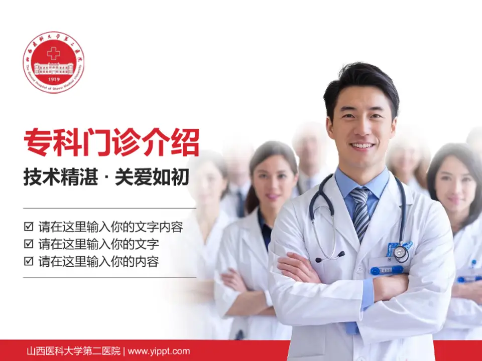 山西医科大学第二医院科室介绍与推广PPT模板4:3格式PPT封面效果预览图