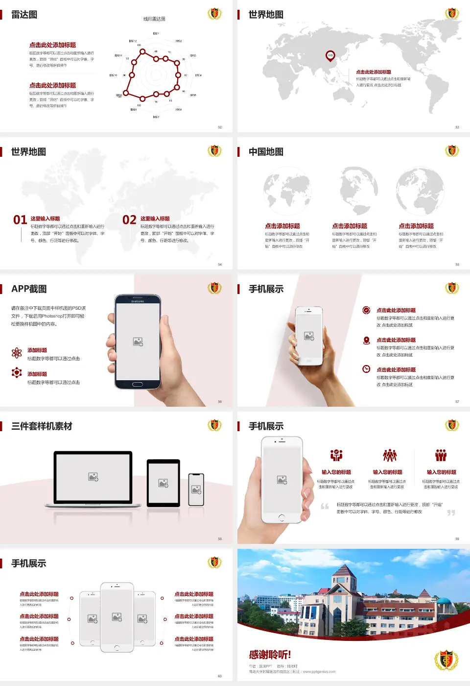 青岛大学附属医院市南院区医院简介/日常通用PPT模板16:9格式幻灯片预览图7