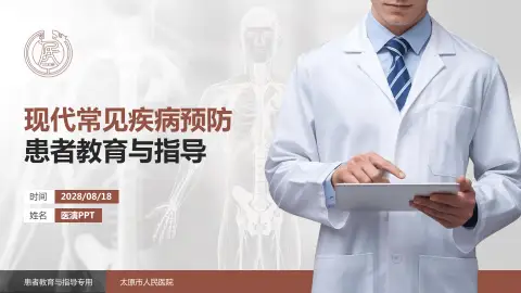 太原市人民医院患者教育与指导PPT模板