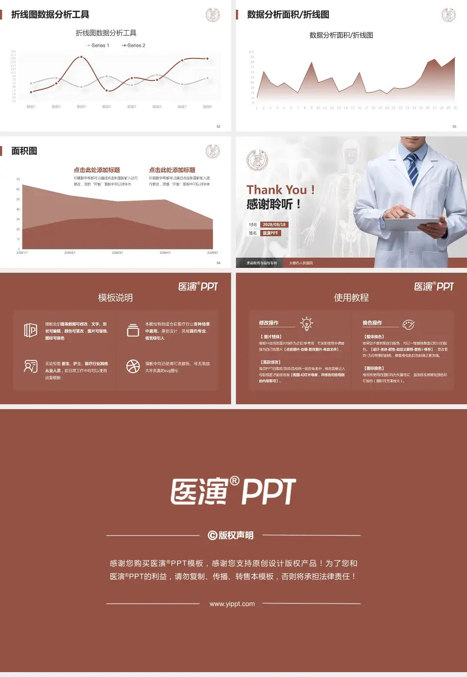 太原市人民医院患者教育与指导PPT模板16:9格式幻灯片预览图7