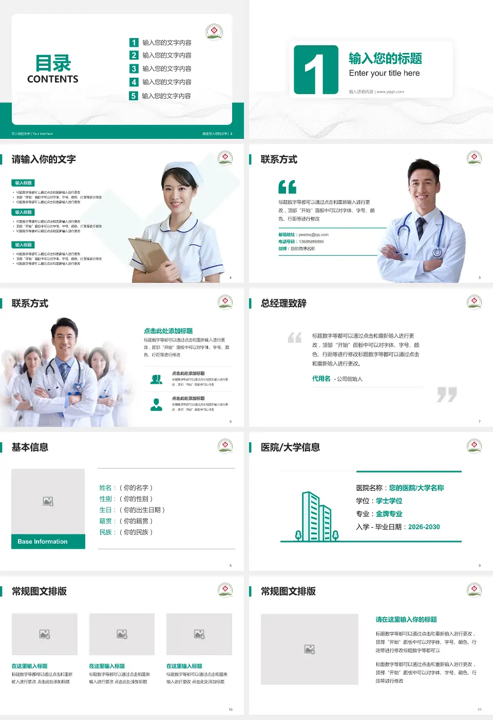 青岛市中心医院护理专业职业生涯规划PPT模板16:9格式幻灯片预览图2