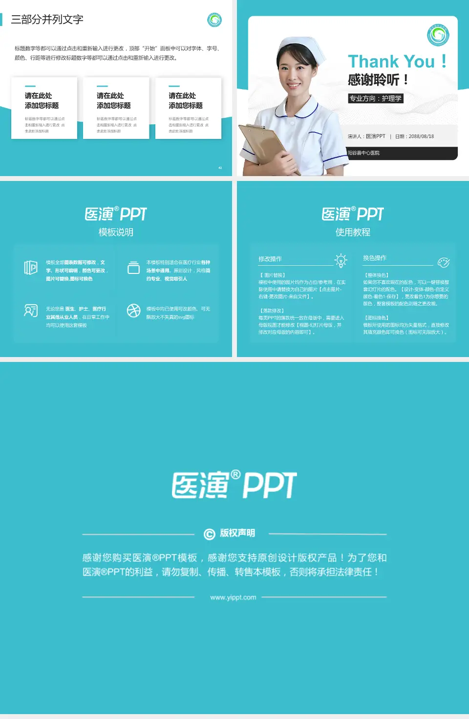 阳谷县中心医院护理专业职业生涯规划PPT模板4:3格式幻灯片预览图6