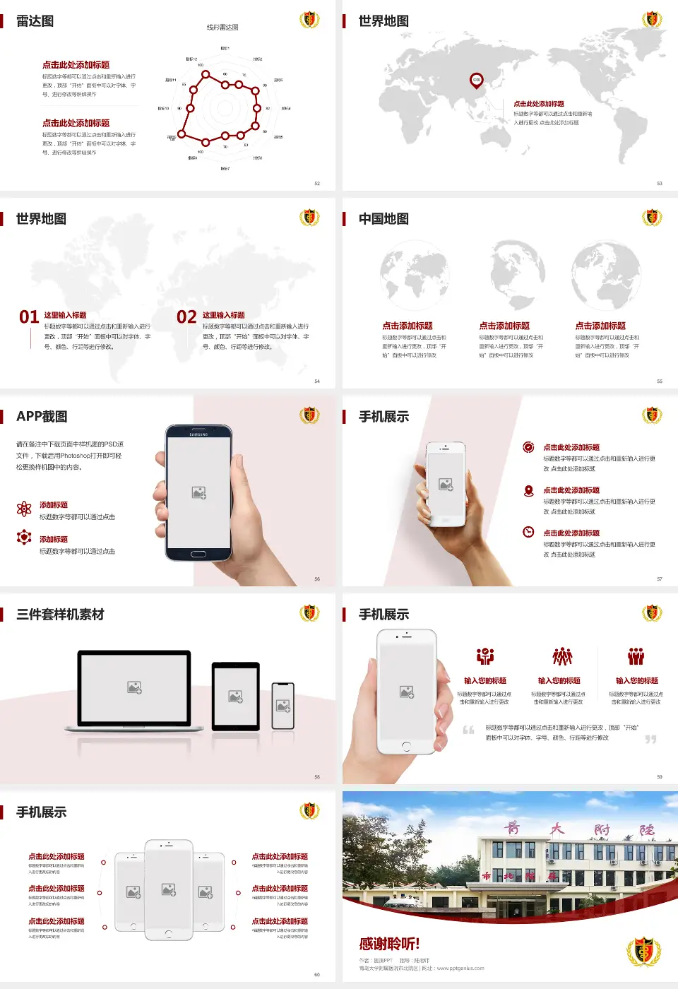 青岛大学附属医院市北院区医院简介/日常通用PPT模板16:9格式幻灯片预览图7