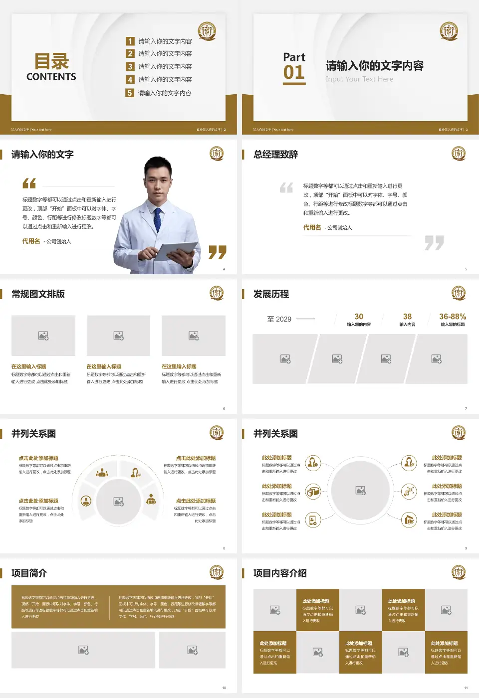 青岛市公共卫生临床中心市北院区医院管理报告PPT模板16:9格式幻灯片预览图2