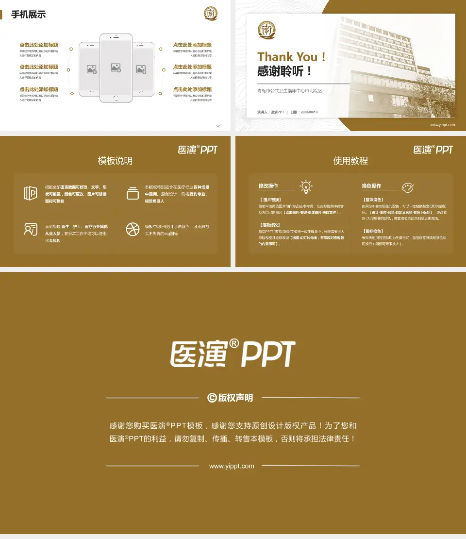 青岛市公共卫生临床中心市北院区医院管理报告PPT模板16:9格式幻灯片预览图7