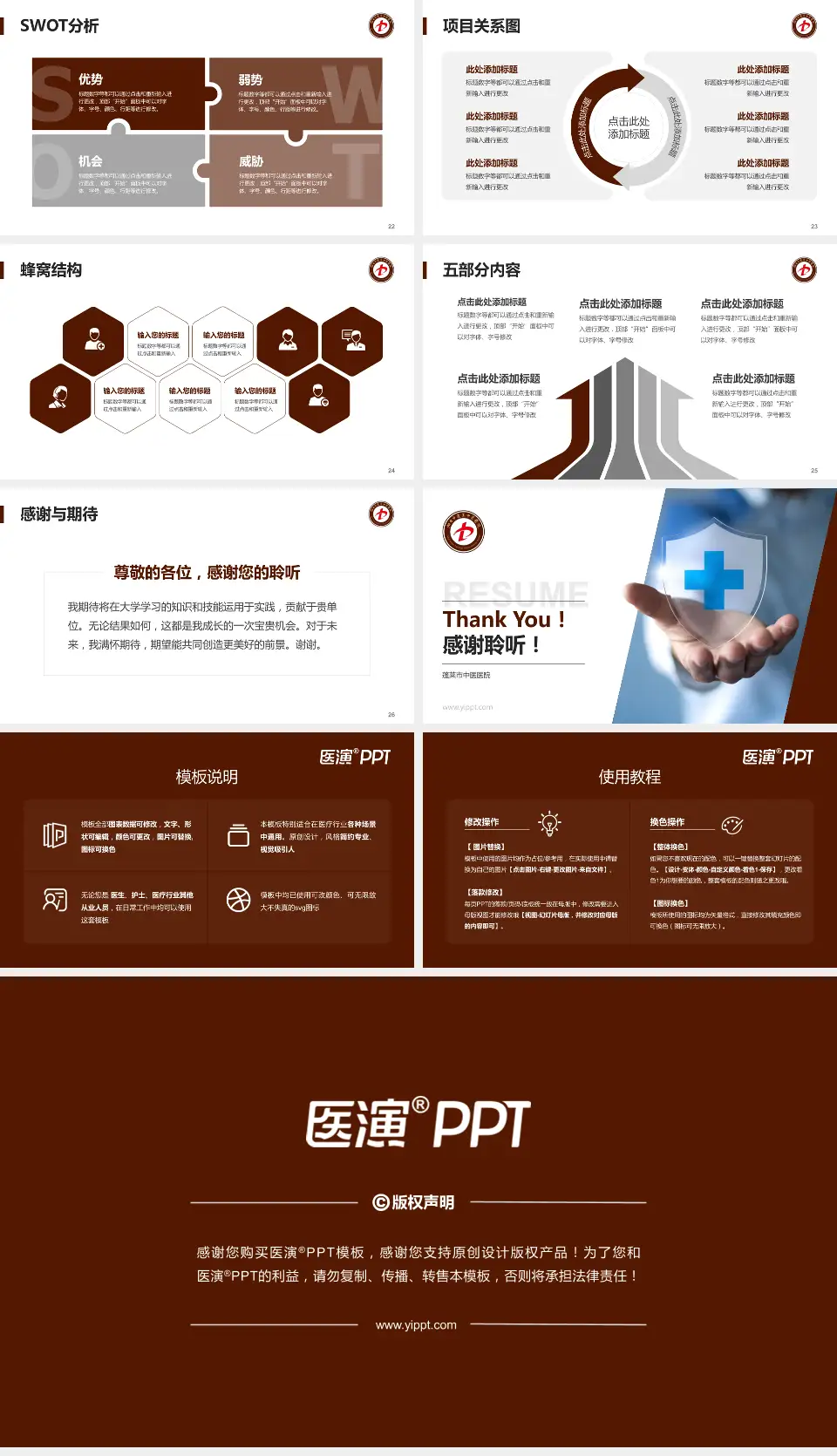 蓬莱市中医医院个人求职应聘简历PPT模板16:9格式幻灯片预览图4
