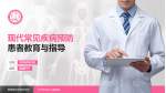 忻州市妇女儿童医院患者教育与指导PPT模板_幻灯片封面预览图
