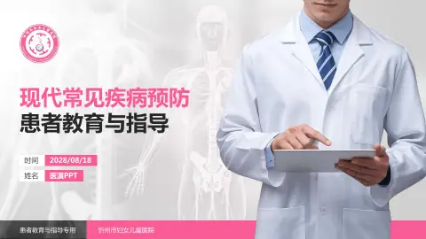 忻州市妇女儿童医院患者教育与指导PPT模板