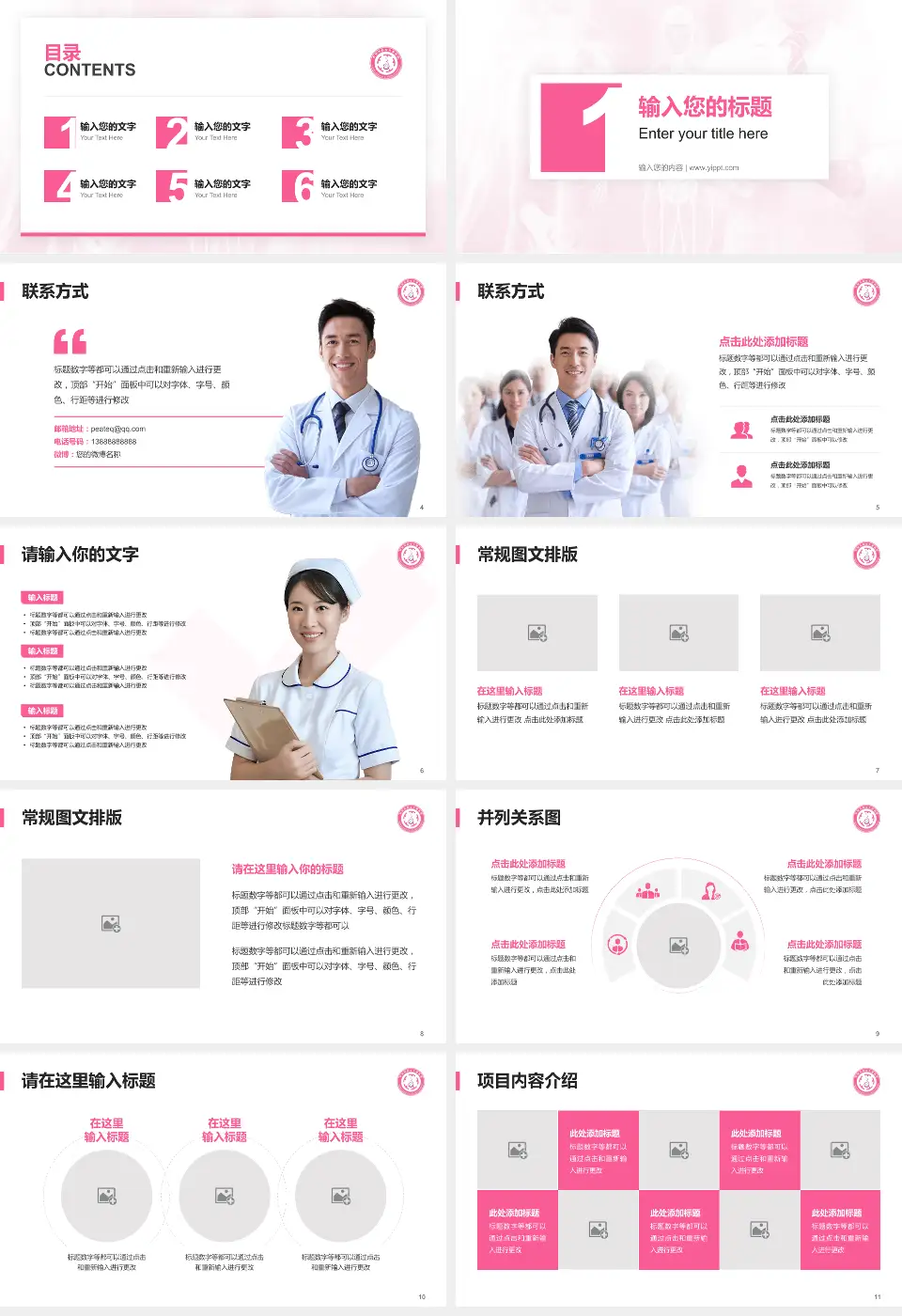忻州市妇女儿童医院患者教育与指导PPT模板16:9格式幻灯片预览图2