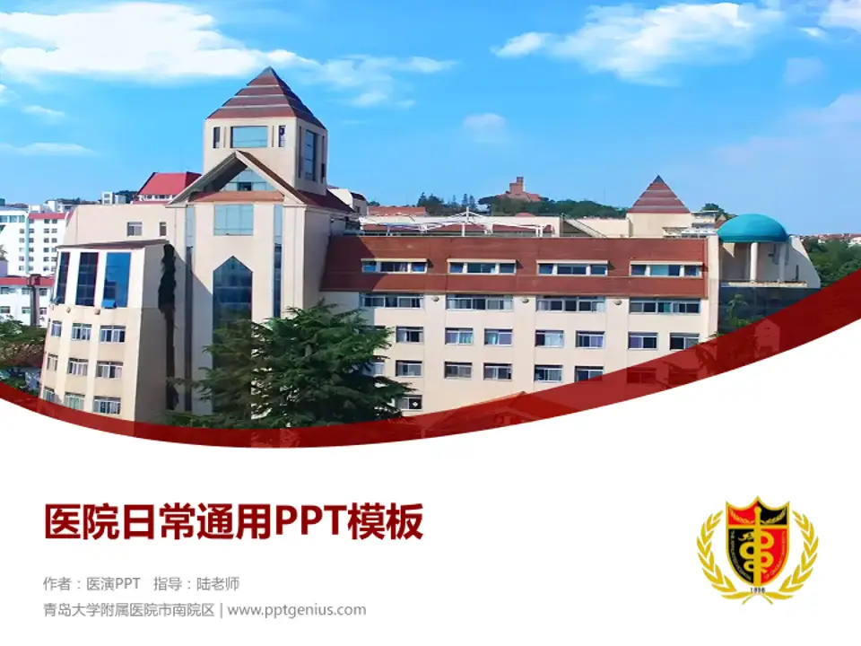 青岛大学附属医院市南院区医院简介/日常通用PPT模板4:3格式PPT封面效果预览图