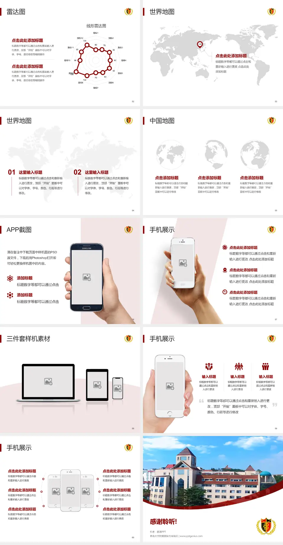 青岛大学附属医院市南院区医院简介/日常通用PPT模板4:3格式幻灯片预览图7