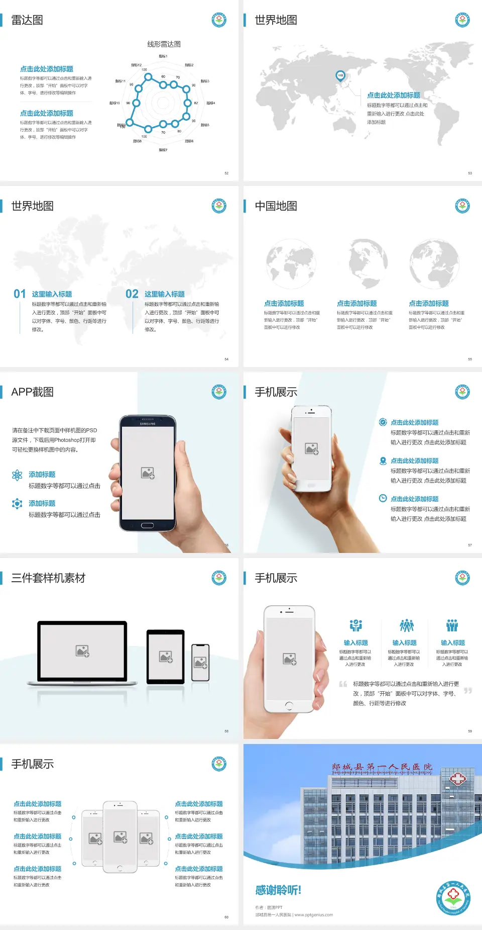 郯城县第一人民医院医院简介/日常通用PPT模板4:3格式幻灯片预览图7