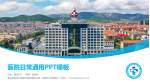 青岛市海慈中医医疗集团海阳分院（海阳市中医医院）医院简介/日常通用PPT模板_幻灯片封面预览图