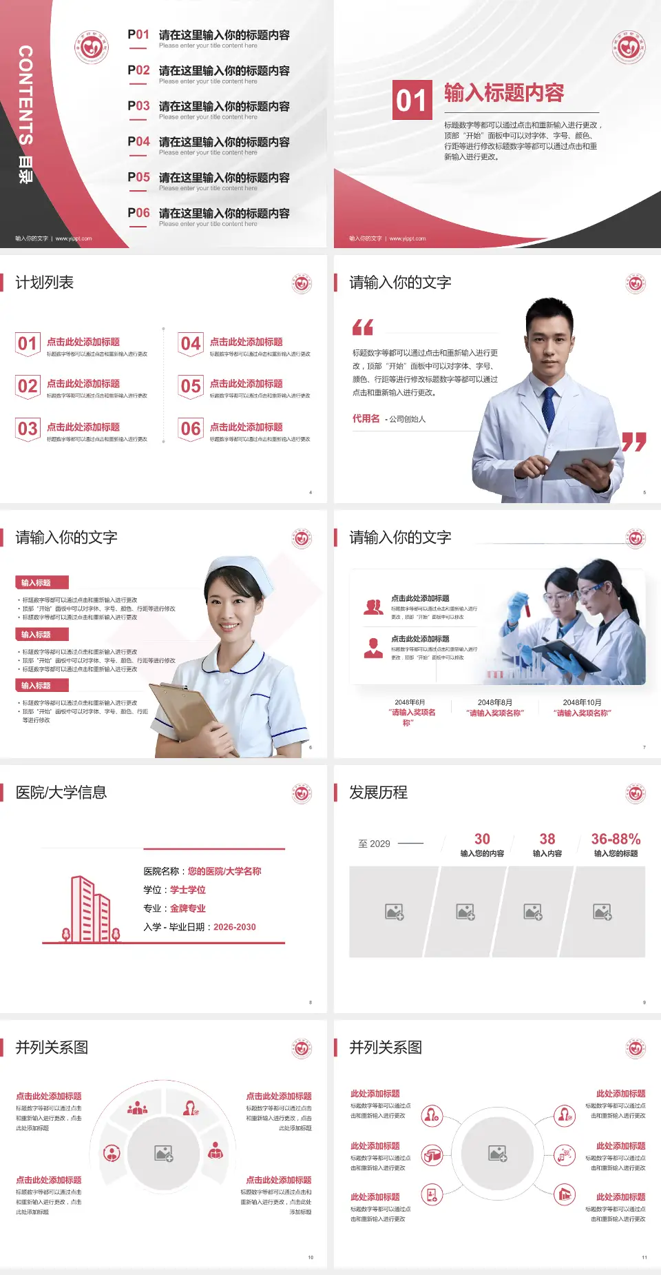 晋城市妇幼保健院医疗行业比赛专用PPT模板4:3格式幻灯片预览图2