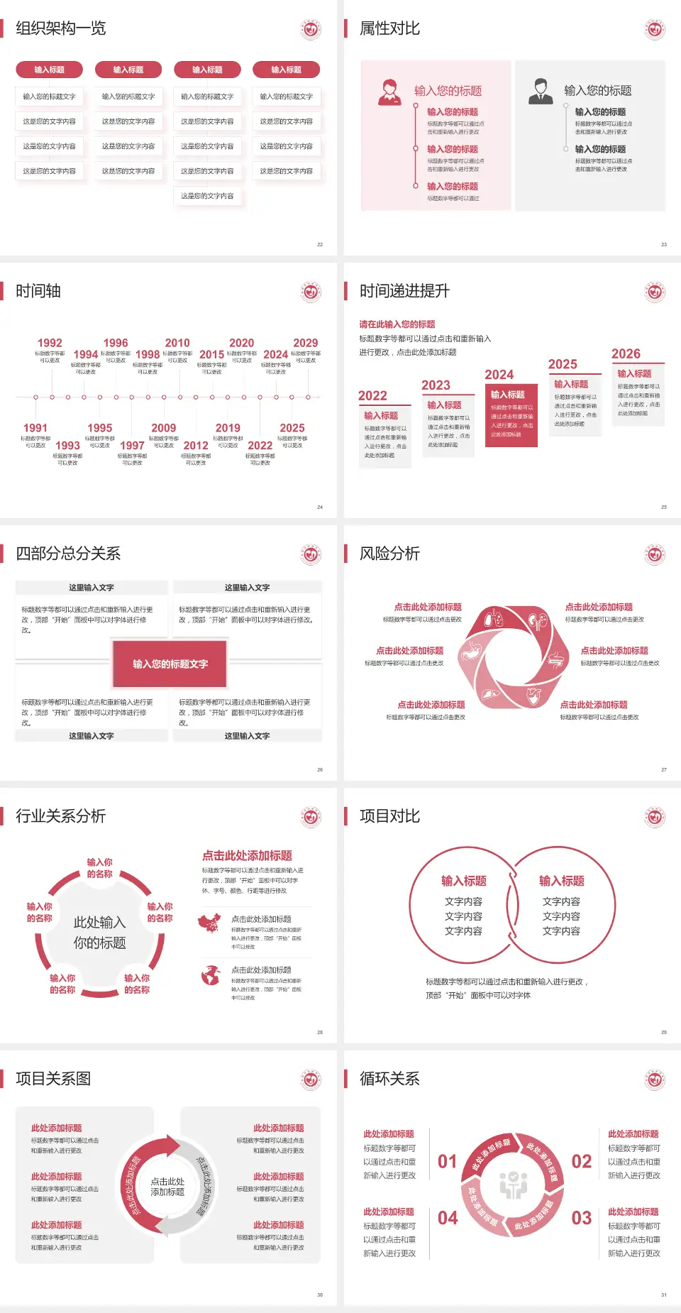 晋城市妇幼保健院医疗行业比赛专用PPT模板4:3格式幻灯片预览图4