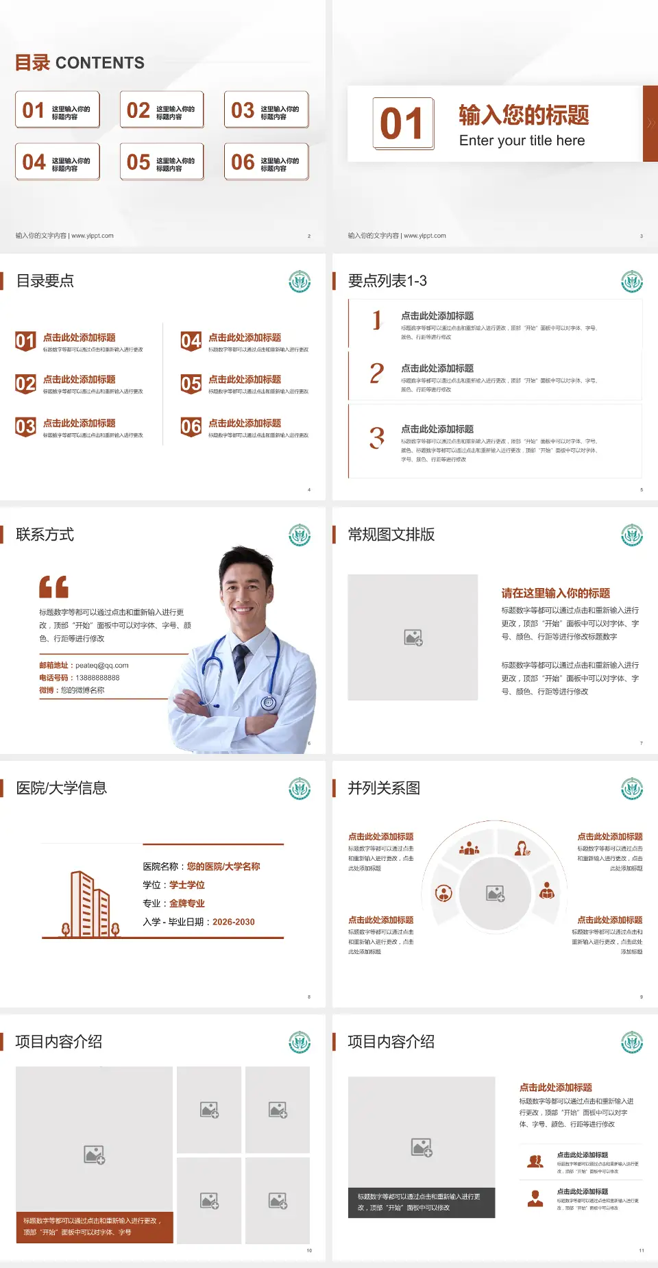 山西省中西医结合医院培训与教育PPT模板4:3格式幻灯片预览图2