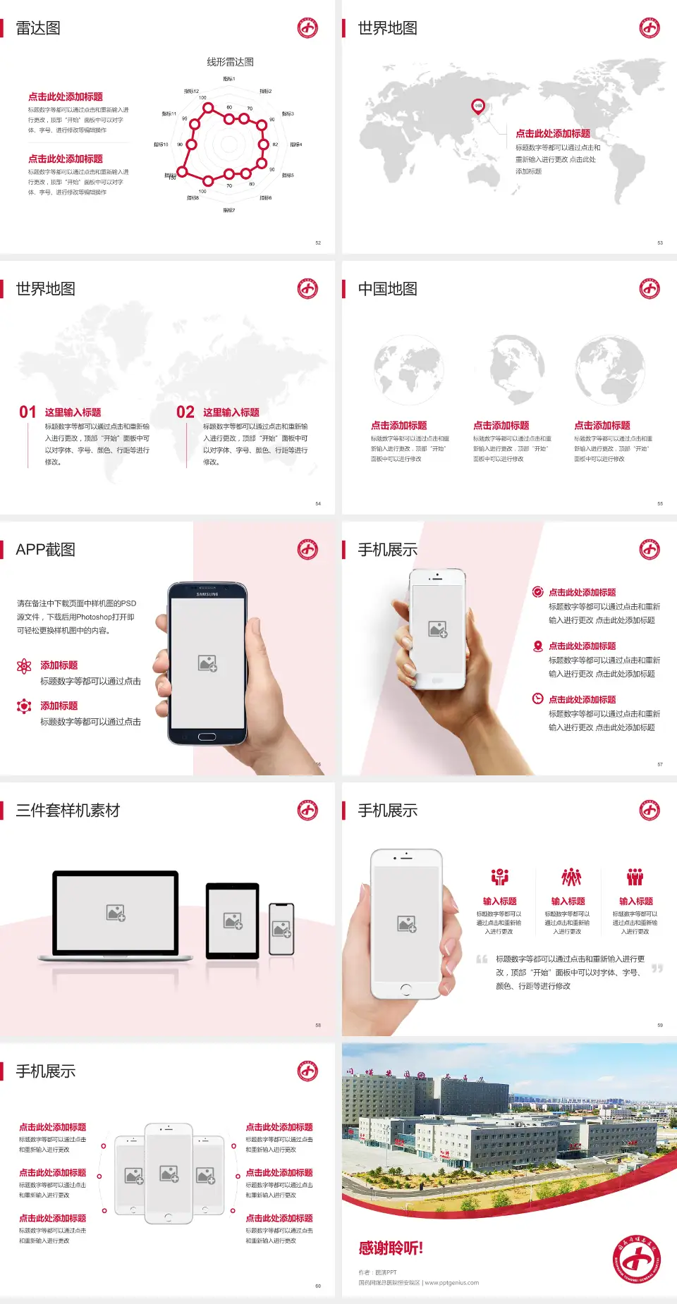 国药同煤总医院恒安院区医院简介/日常通用PPT模板4:3格式幻灯片预览图7