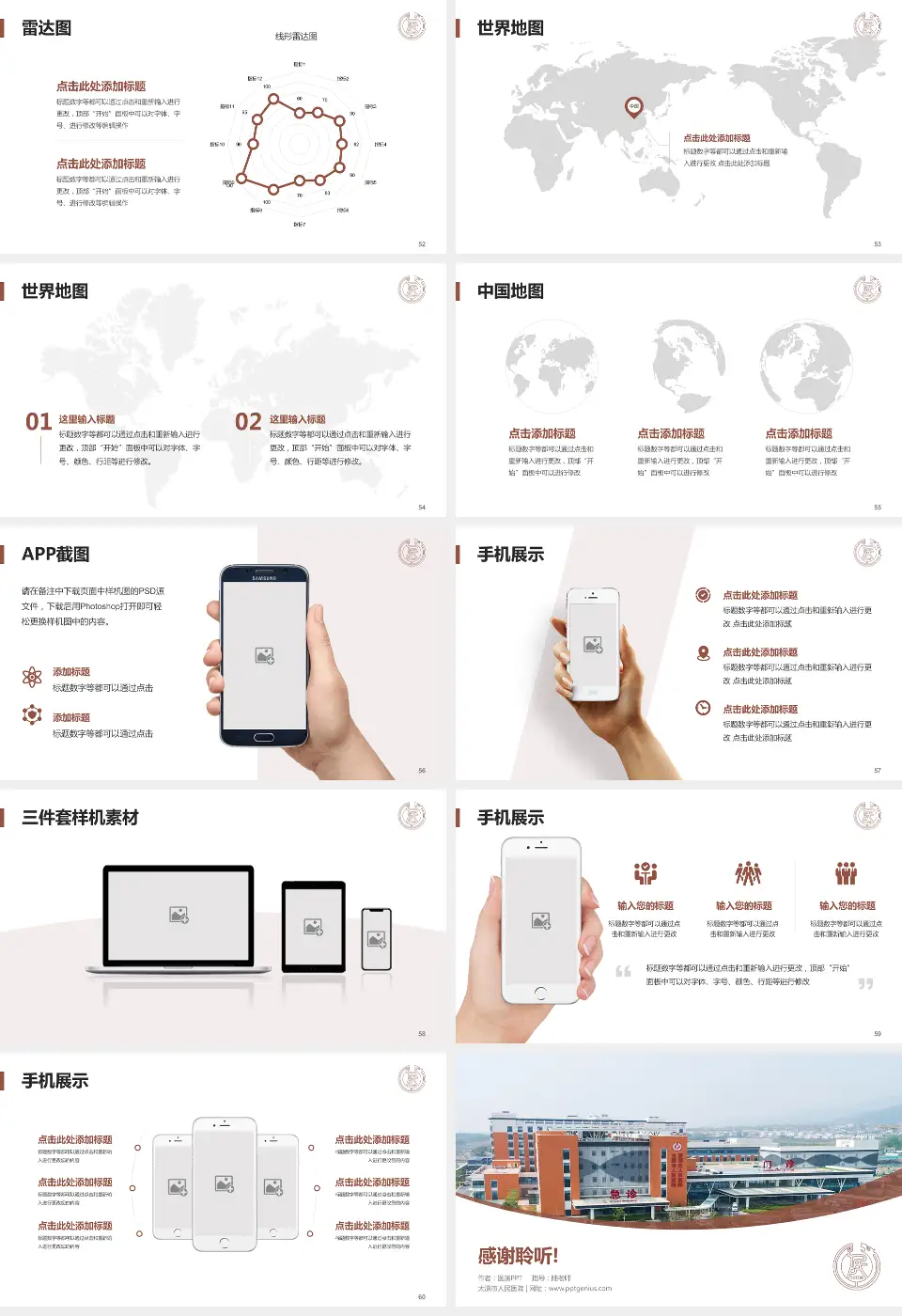 太原市人民医院医院简介/日常通用PPT模板16:9格式幻灯片预览图7