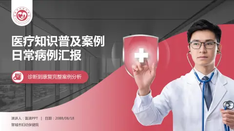 晋城市妇幼保健院医疗知识普及PPT模板