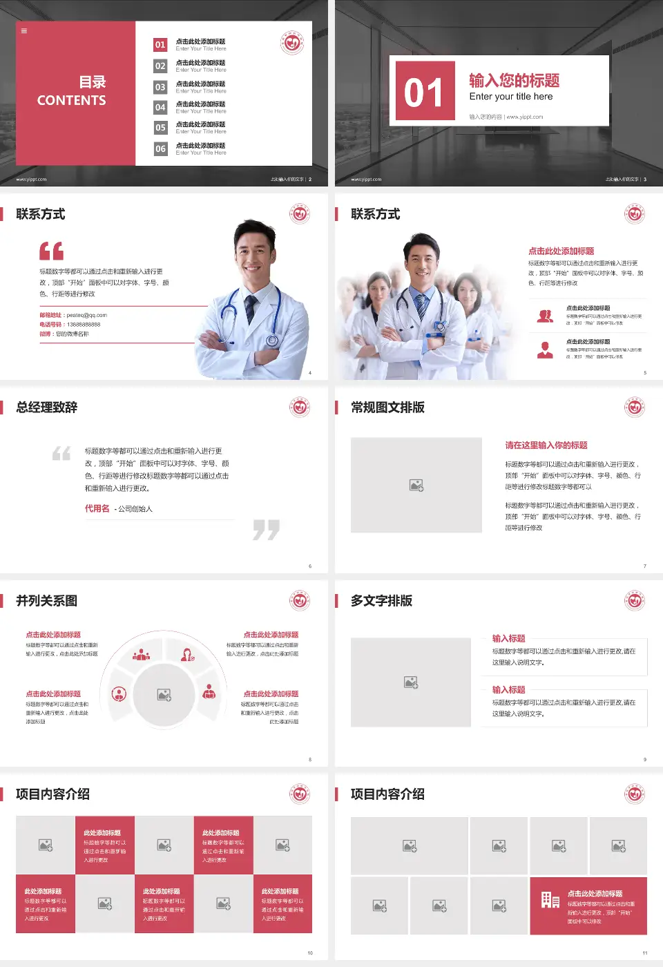 晋城市妇幼保健院医疗知识普及PPT模板16:9格式幻灯片预览图2