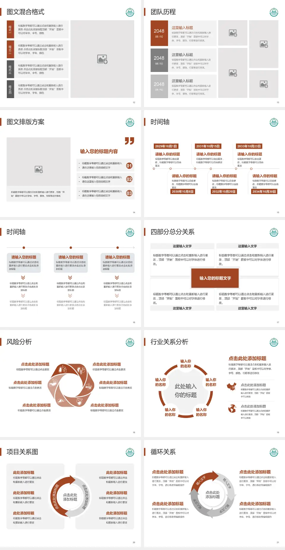 山西省中西医结合医院项目申请与汇报PPT模板4:3格式幻灯片预览图3