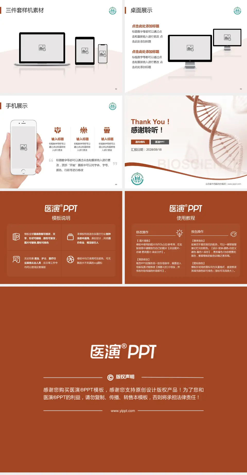 山西省中西医结合医院项目申请与汇报PPT模板4:3格式幻灯片预览图6