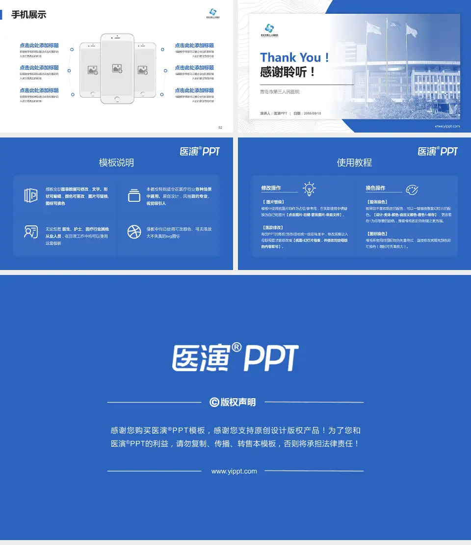 青岛市第三人民医院医院管理报告PPT模板16:9格式幻灯片预览图7