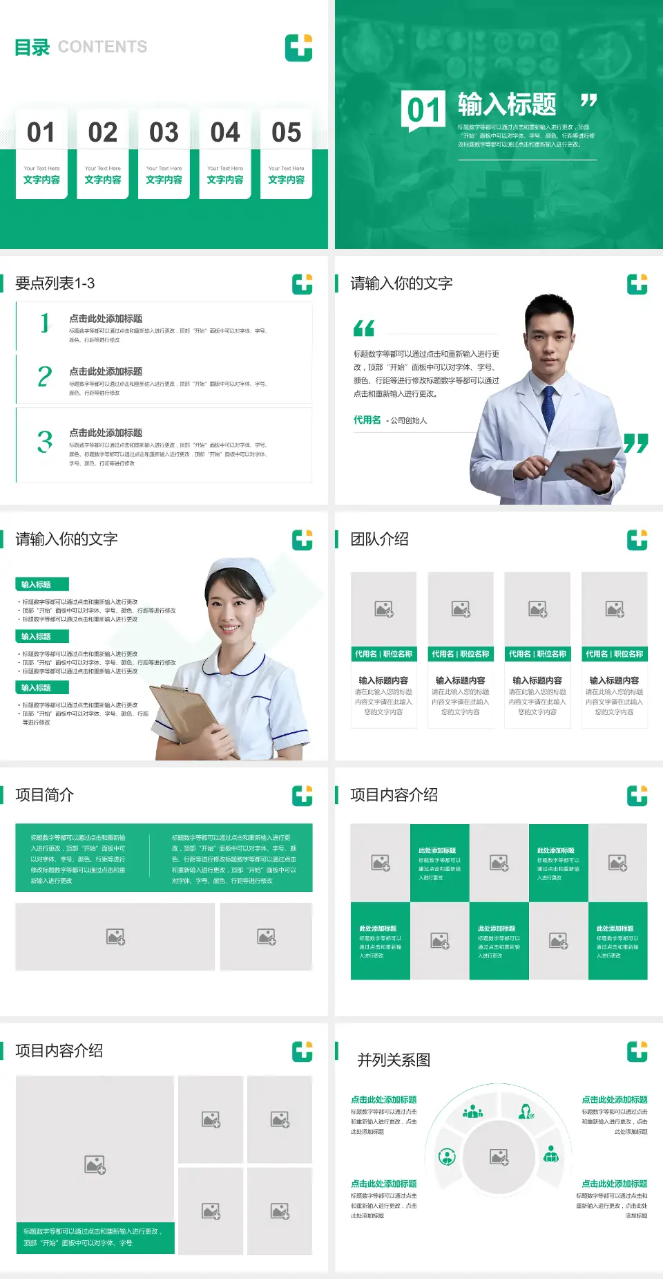 龙口市人民医院病例分享与讨论PPT模板4:3格式幻灯片预览图2