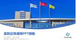 青岛市第三人民医院医院简介/日常通用PPT模板_幻灯片封面预览图