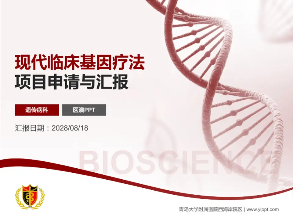 青岛大学附属医院西海岸院区项目申请与汇报PPT模板4:3格式PPT封面效果预览图