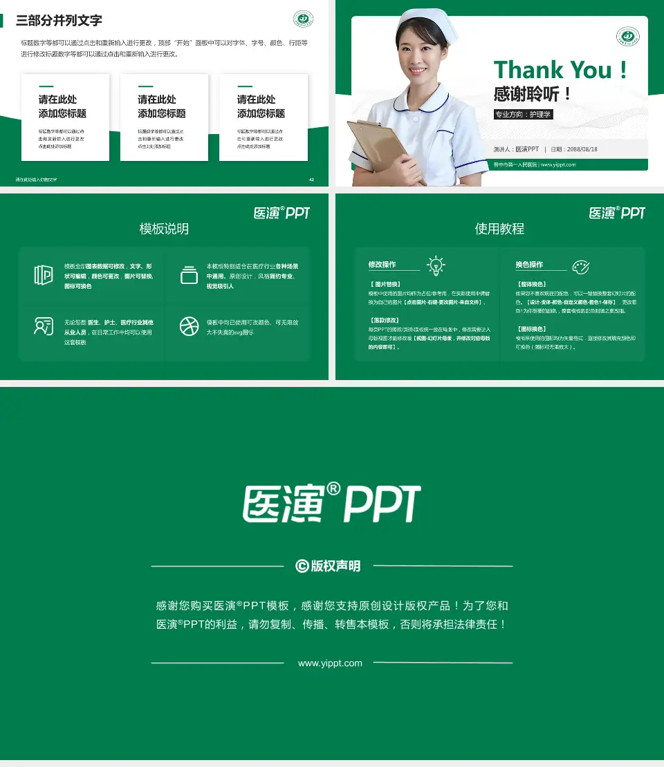 晋中市第一人民医院护理专业职业生涯规划PPT模板16:9格式幻灯片预览图6