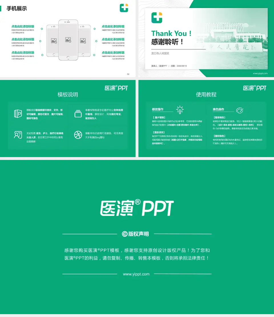 龙口市人民医院医院管理报告PPT模板16:9格式幻灯片预览图7