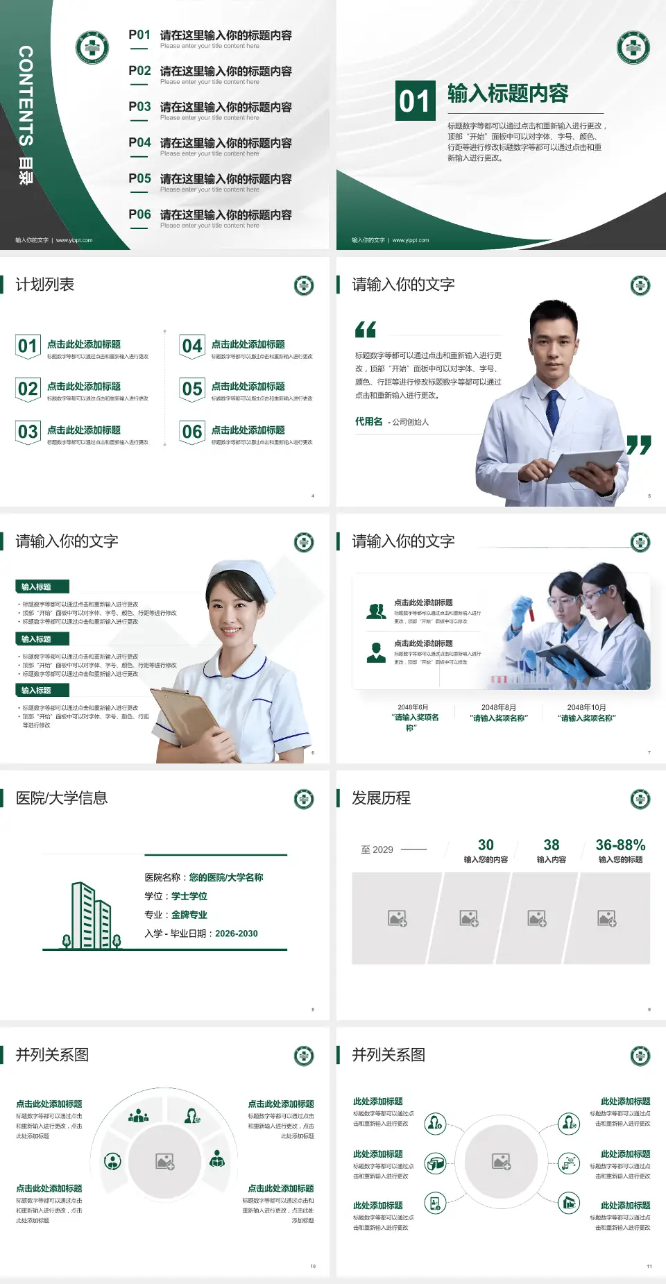 龙口市南山医院医疗行业比赛专用PPT模板4:3格式幻灯片预览图2